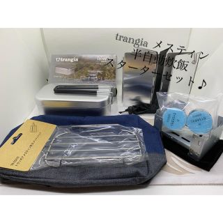 プリムス(PRIMUS)の4 trangia トランギア メスティン スターター6点セット♪(調理器具)