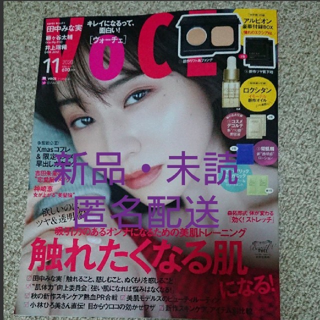 講談社(コウダンシャ)のVOCE 11月号【雑誌のみ・付録無し】 エンタメ/ホビーの雑誌(美容)の商品写真