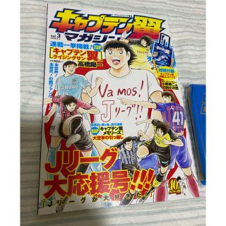 シュウエイシャ(集英社)のグランドジャンプ 増刊 キャプテン翼マガジン Vol.3 2020年 9/4号 (青年漫画)