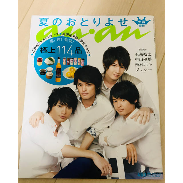 Kis-My-Ft2(キスマイフットツー)のanan 1865号　玉森裕太　松村北斗　ジェシー エンタメ/ホビーのタレントグッズ(アイドルグッズ)の商品写真