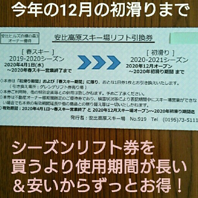 2020年初滑り/安比高原スキー場1日リフト引換券(2枚)