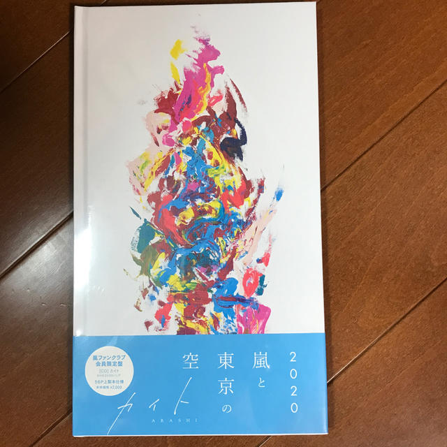 嵐　カイト　ファンクラブ会員限定盤