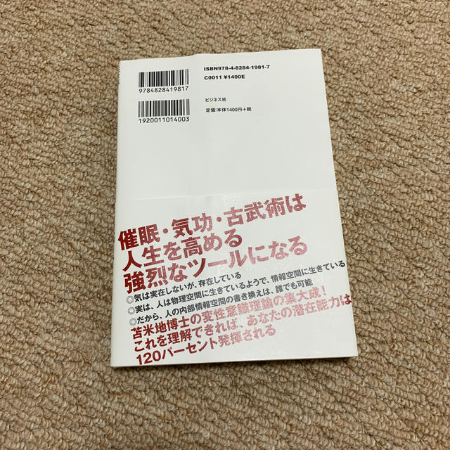 自分のリミッターをはずす！ 完全版変性意識入門 エンタメ/ホビーの本(ビジネス/経済)の商品写真