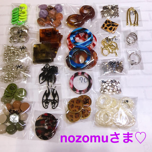 パーツアソート nozomuさま♡