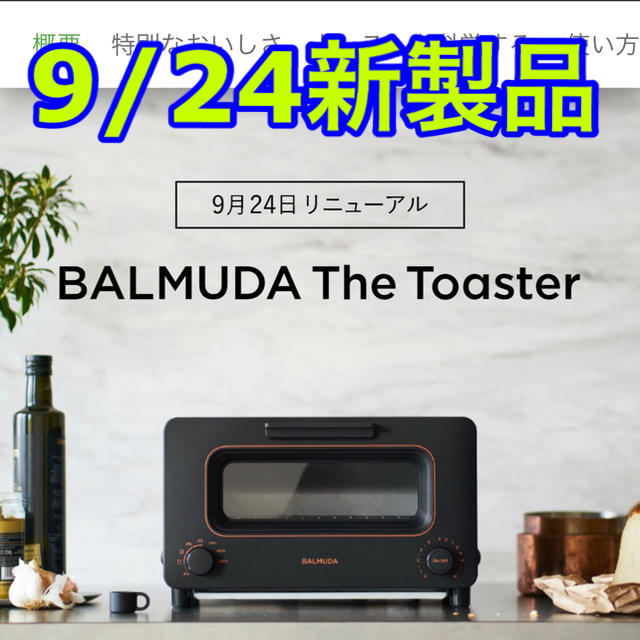 新品未使用（未開封）BALMUDA The Toaster K05A-BK