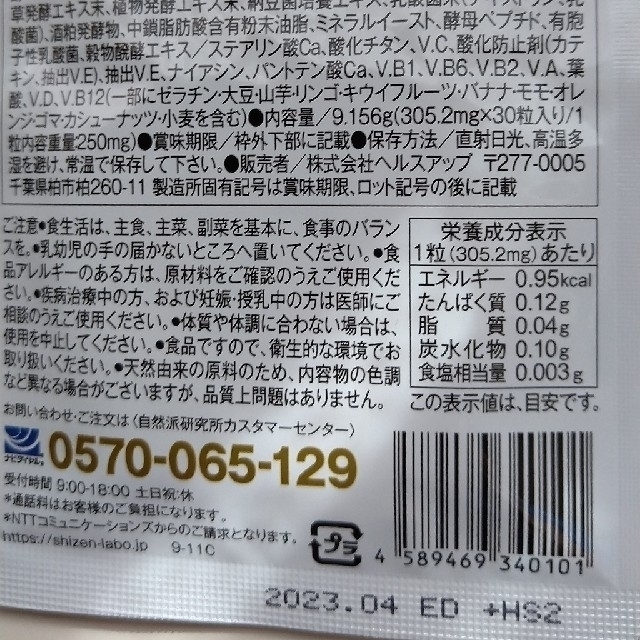 和麹づくしの雑穀生酵素 30粒 コスメ/美容のダイエット(ダイエット食品)の商品写真