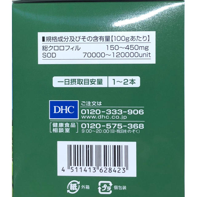 DHC 乳酸菌と酵素がとれる よくばり青汁 60包 (30包×2個）