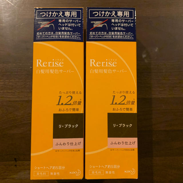 ☆新品☆リライズ　つけかえ専用2本セット