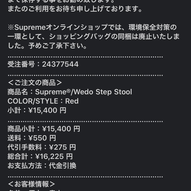 SUPREME Wedo Step Stool 1