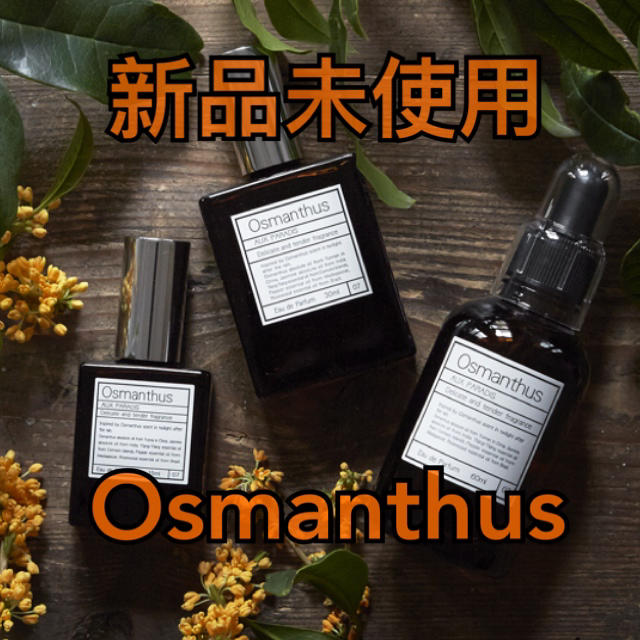 AUX PARADIS(オゥパラディ)のAUX PARADIS #07 Osmanthus コスメ/美容の香水(香水(女性用))の商品写真