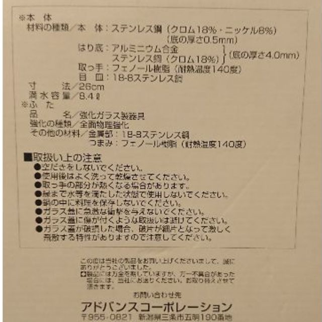 【新品・未使用】IH対応 ガラス蓋・目皿付  兼用鍋 26㎝ インテリア/住まい/日用品のキッチン/食器(鍋/フライパン)の商品写真