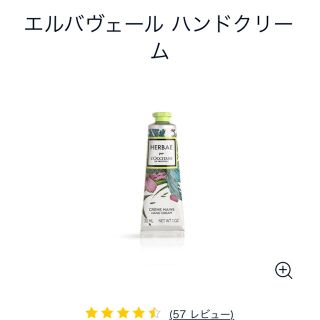 ロクシタン(L'OCCITANE)の　ロクシタン　エルバヴェール ハンドクリーム(ハンドクリーム)