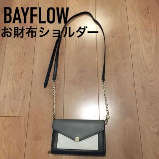 ベイフロー(BAYFLOW)のBAYFLOW ベイフロー バイカラー ウォレットショルダー お財布ショルダー(ショルダーバッグ)