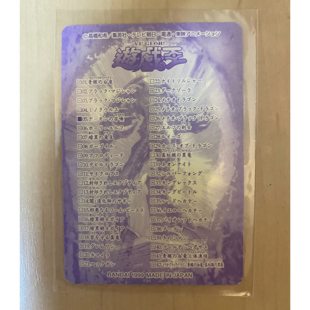 遊戯王(ユウギオウ)の遊戯王　シールダス　1999年　No.5 デーモンの召喚 エンタメ/ホビーのトレーディングカード(シングルカード)の商品写真