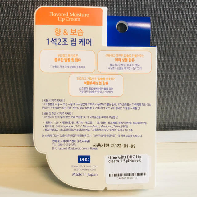 DHC(ディーエイチシー)のDHC 香るモイスチュア リップクリーム コスメ/美容のスキンケア/基礎化粧品(リップケア/リップクリーム)の商品写真