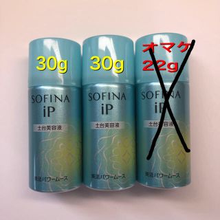 ソフィーナ(SOFINA)の(あかりさん専用)IP土台美容液ミニサイズ2本セット(美容液)