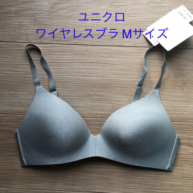 UNIQLO(ユニクロ)のユニクロ　ワイヤレスブラ　Mサイズ レディースの下着/アンダーウェア(ブラ)の商品写真