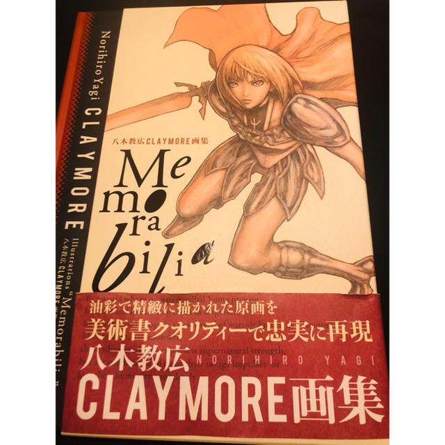 【美品★帯付き】Memorabilia 八木教広CLAYMORE画集　クレイモア