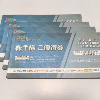 共和コーポレーション 株主優待 4冊 APINA・GAME CITY・TAITO(その他)