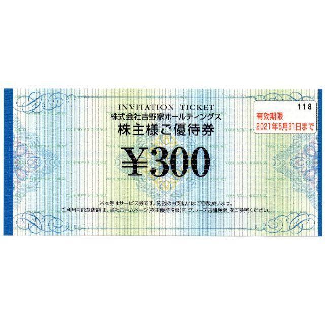 ☆吉野家 株主優待 300円券1枚 (枚数変更可)の通販 by ポンタ's shop｜ラクマ