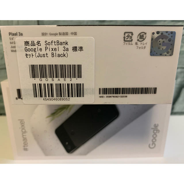 ⭐︎Google pixel 3a 64G⭐︎ジェットブラック⭐︎美品ストレージ64GB