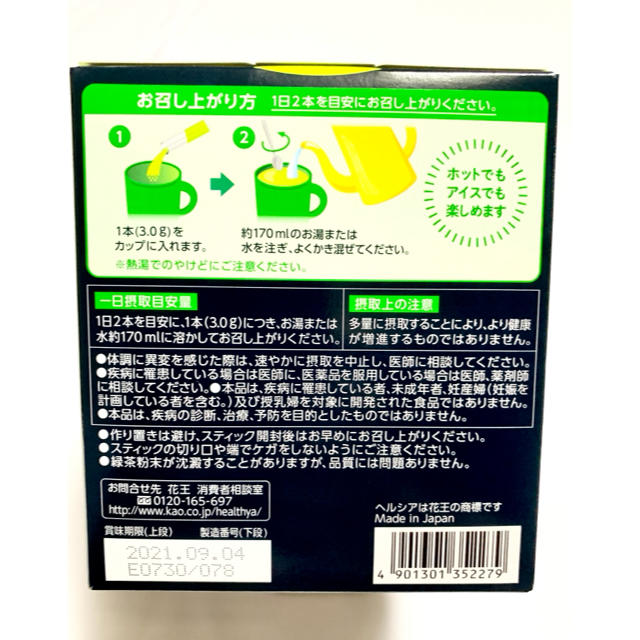 花王 ヘルシア緑茶　内蔵脂肪　30本×２箱セット ダイエット