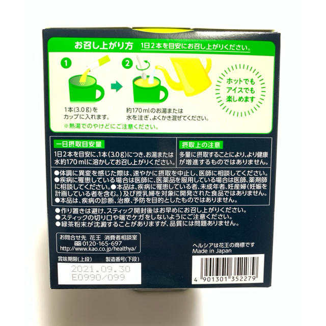 花王 ヘルシア緑茶　内蔵脂肪　30本×２箱セット ダイエット