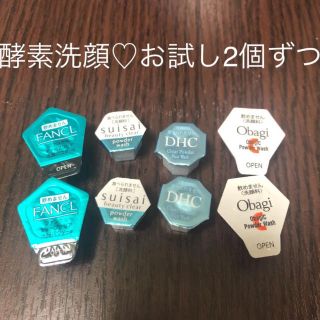 オバジ(Obagi)の酵素洗顔パウダー♡お試しセット(洗顔料)