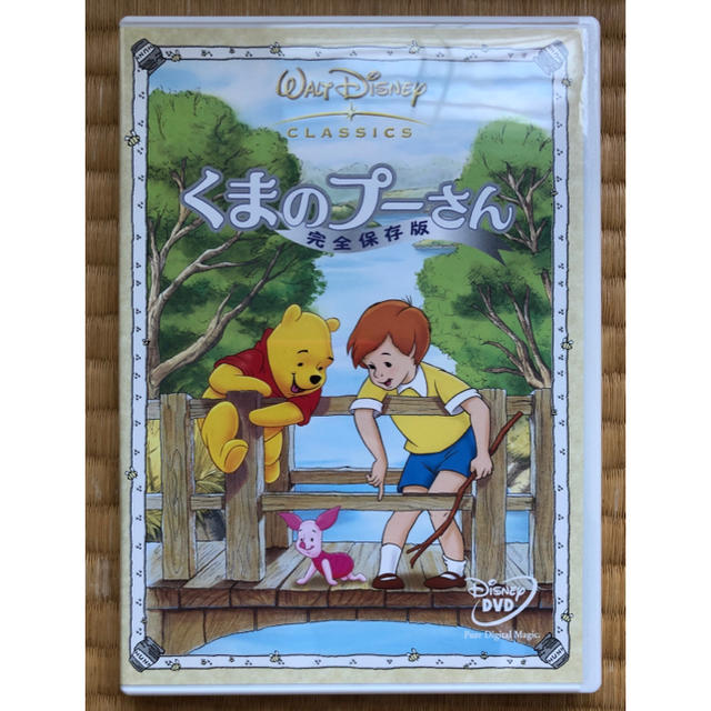 くまのプーさん くまのプーさん 完全保存版 77米 の通販 By ひまわりt Shop クマノプーサンならラクマ くまのプーさん くまのプーさん 完全保存版 77米 の通販 By ひまわりt Shop クマノプーサンならラクマ