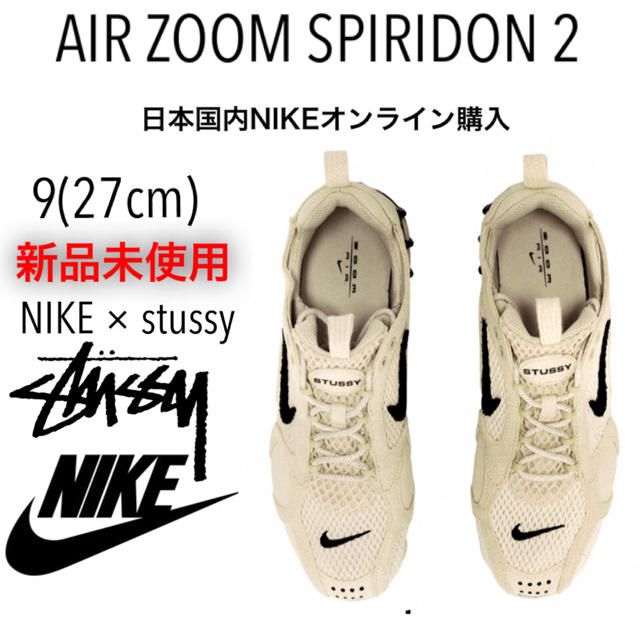 NIKE ステューシー spiridon2ナイキ