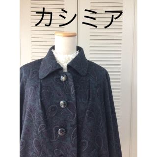 グリモワール(Grimoire)の古着 vintage  used カシミア　コート ビンテージ ヴィンテージ  (ロングコート)