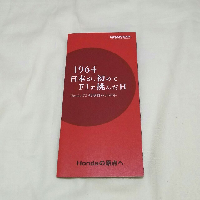 ホンダ(ホンダ)のHONDA 本田 F1 50年記念 リーフレット 非売品 冊子 エンタメ/ホビーのコレクション(その他)の商品写真