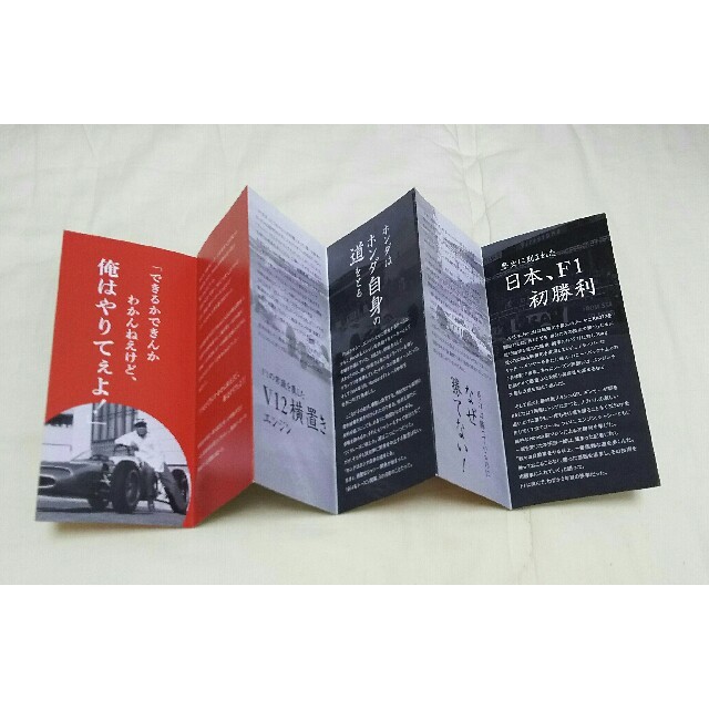 ホンダ(ホンダ)のHONDA 本田 F1 50年記念 リーフレット 非売品 冊子 エンタメ/ホビーのコレクション(その他)の商品写真