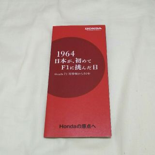 ホンダ(ホンダ)のHONDA 本田 F1 50年記念 リーフレット 非売品 冊子(その他)