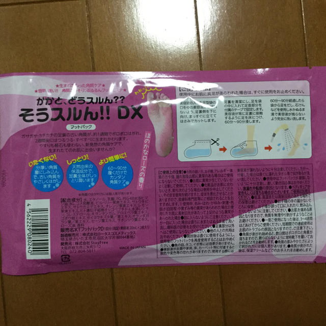 かかと、どうスルん？？ そうスルん！！DX ほのかなローズの香り3袋セット① コスメ/美容のボディケア(フットケア)の商品写真