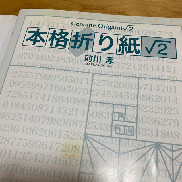 本格折り紙√２ エンタメ/ホビーの本(趣味/スポーツ/実用)の商品写真