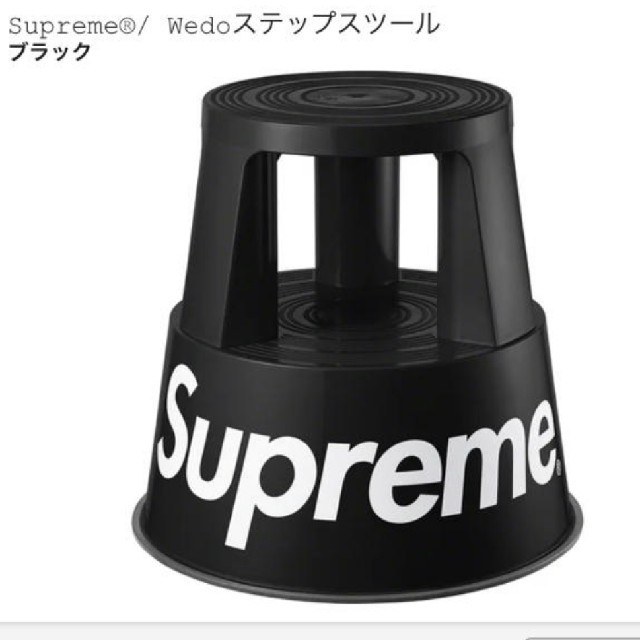適当な価格 Wedo Supreme - Supreme Step スツール　黒 シュプリーム Stool スツール