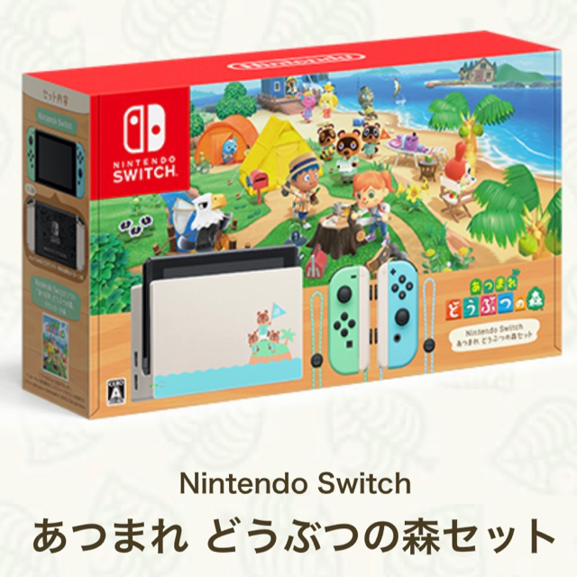 Nintendo Switch あつまれ どうぶつの森 セット 送料込家庭用ゲーム機本体