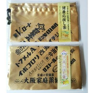 【非売品】神農祭限定 健康応援し袋セット【2018年＆2019年】(日用品/生活雑貨)