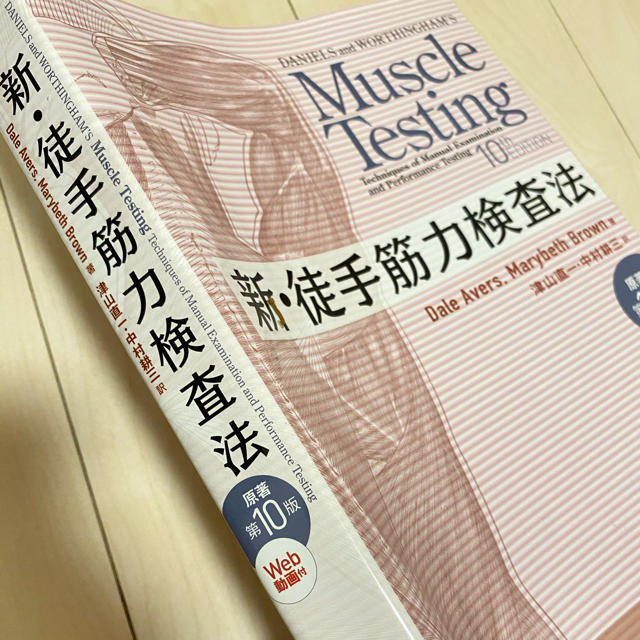 スーパーセール】 新・徒手筋力検査法原著第10版 健康・医学 - www スーパーセール】 新・徒手筋力検査法原著第10版 健康・医学 - www