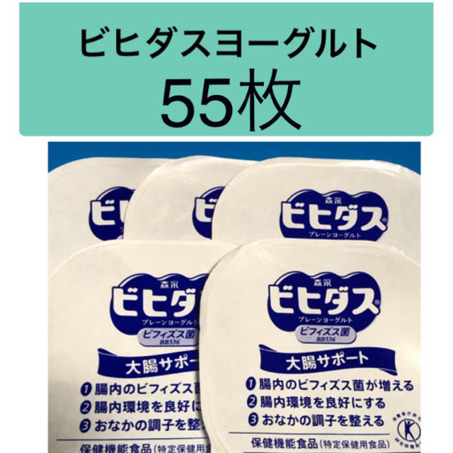 森永乳業(モリナガニュウギョウ)のビビダスヨーグルト　応募マーク　応募券　森永　ビフィズス菌 その他のその他(その他)の商品写真