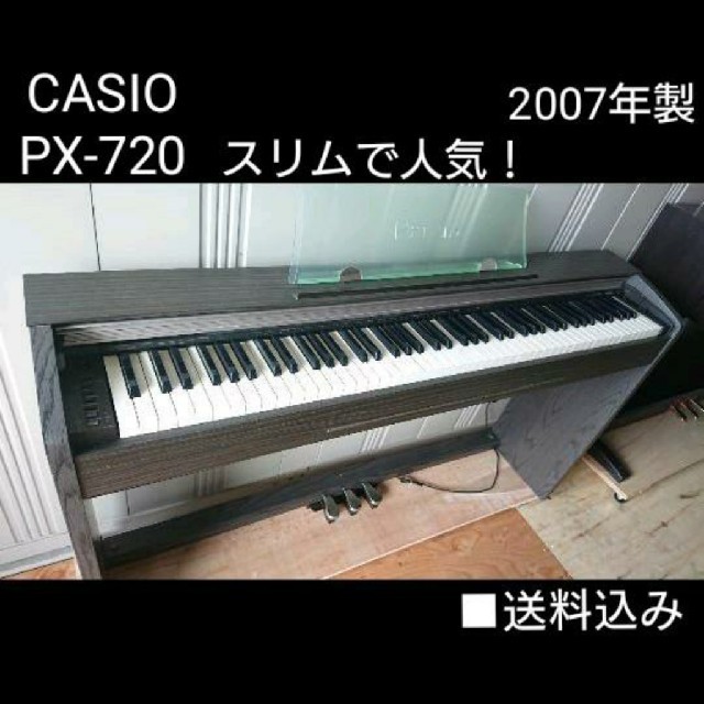 送料込み CASIO 電子ピアノ privia PX-720  2007年製 楽器の鍵盤楽器(電子ピアノ)の商品写真