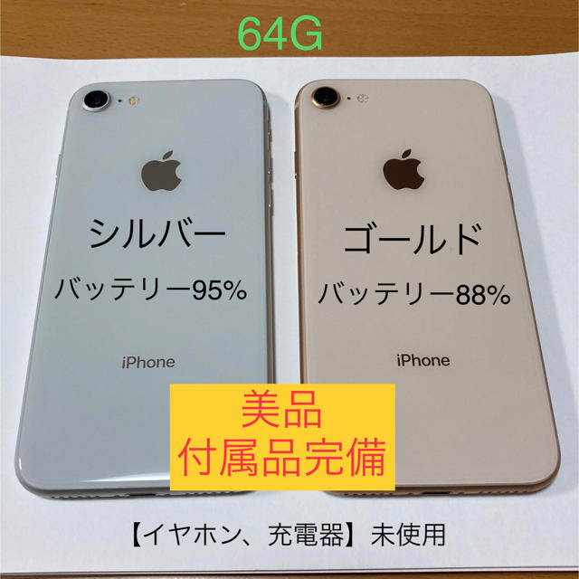 iPhone(アイフォーン)のiPhone8 64G 本体　2台セット　美品 スマホ/家電/カメラのスマートフォン/携帯電話(スマートフォン本体)の商品写真