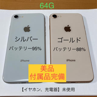 アイフォーン(iPhone)のiPhone8 64G 本体　2台セット　美品(スマートフォン本体)