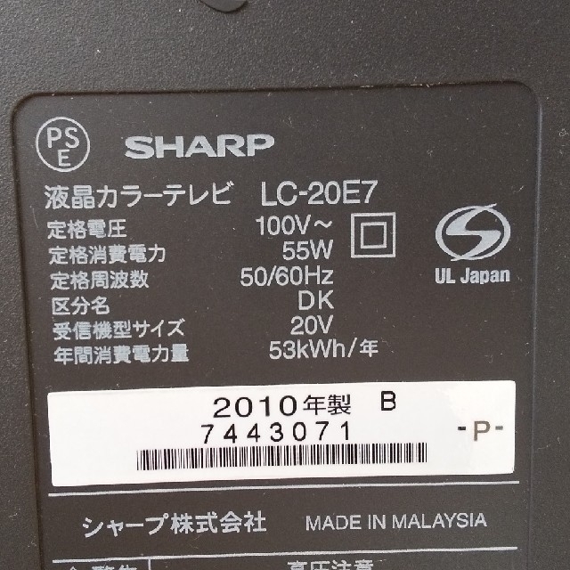 シャープ AQUOS LC-20E7 20型 液晶テレビ 2