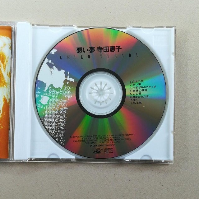 寺田恵子 / 悪い夢 エンタメ/ホビーのCD(ポップス/ロック(邦楽))の商品写真