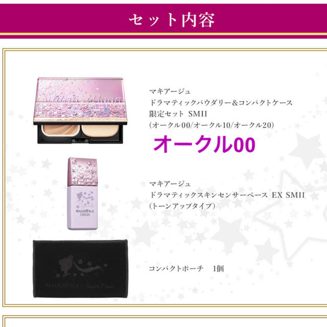 MAQuillAGE ×セーラームーン　限定セット  オークル00