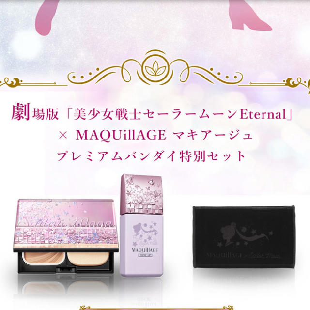 MAQuillAGE ×セーラームーン　限定セット  オークル00