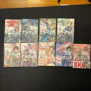 空挺ドラゴンズ1〜9巻(全巻セット)