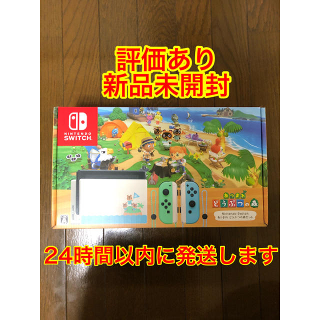 正規品販売! Nintendo Switch - 【新品未開封】Nintendo Switch 本体 あつまれどうぶつの森 セット 家庭用ゲーム機本体